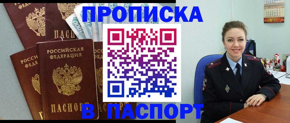 прописка ребенка в Звенигороде