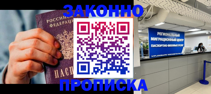 временная регистрация поиск в Звенигороде