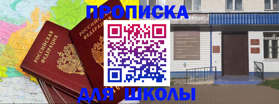 купить прописку в Звенигороде