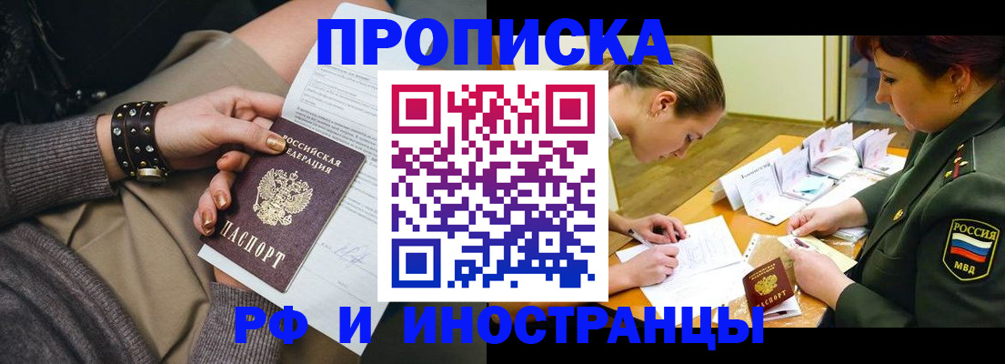 временная регистрация законно в Звенигороде