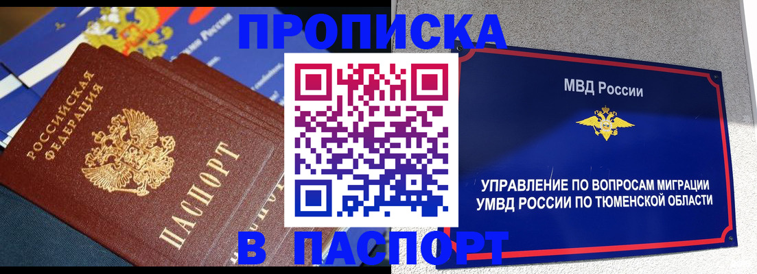 временная регистрация недорого в Звенигороде